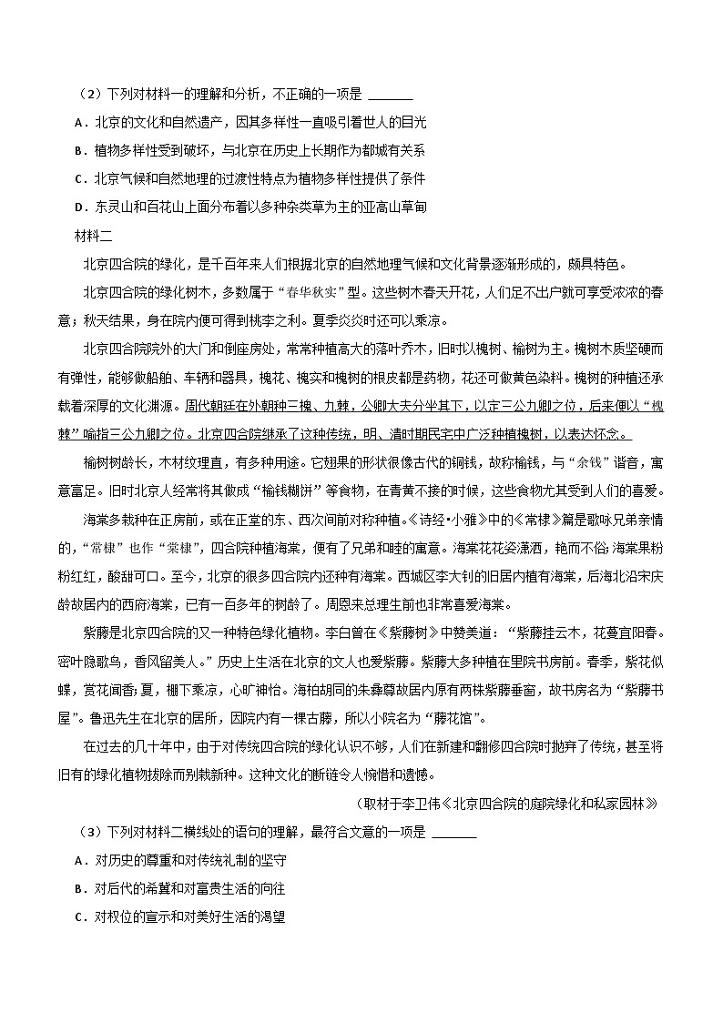 2024届北京市海淀区中国人民大学附属中学高三上学期开学考试语文测试题（含答案）第2页