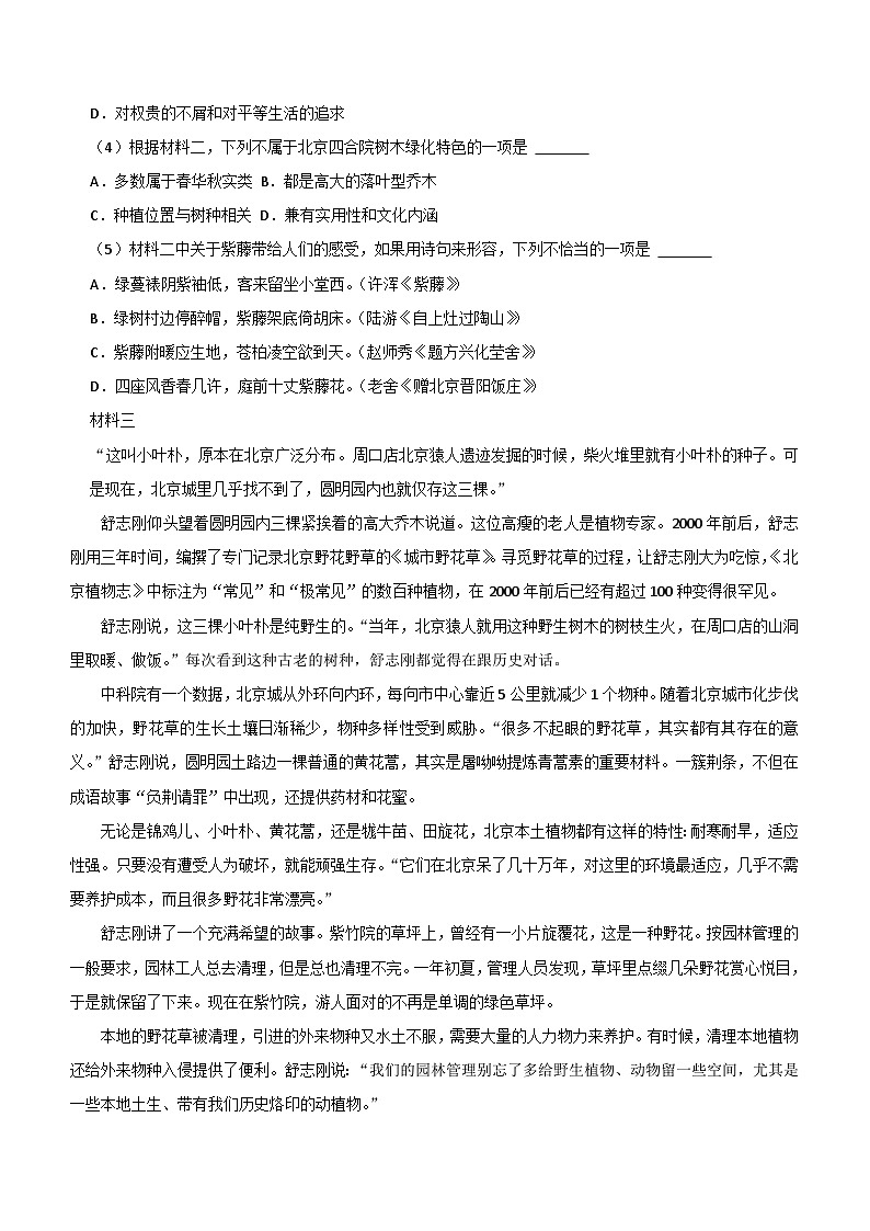 2024届北京市海淀区中国人民大学附属中学高三上学期开学考试语文测试题（含答案）第3页