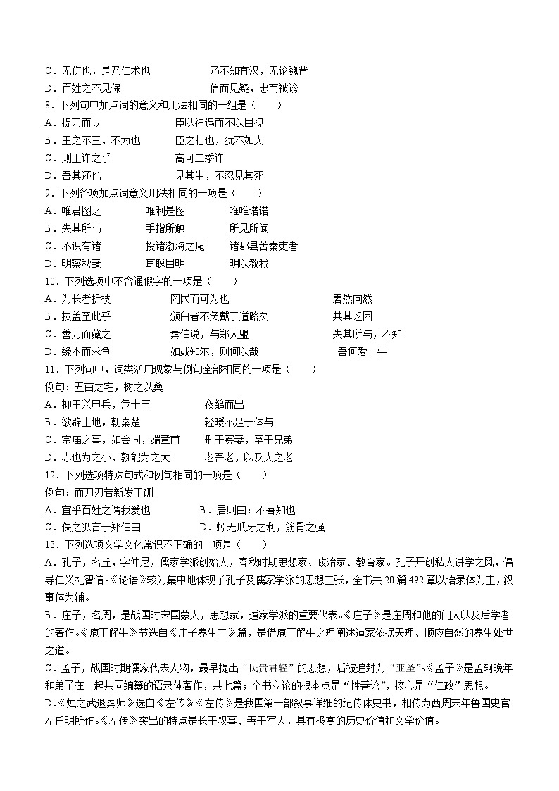 北京市顺义区第一中学2023—2024学年高一下学期3月月考语文试卷（含答案）02