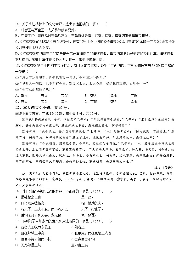 北京市顺义区第一中学2023—2024学年高一下学期3月月考语文试卷（含答案）03