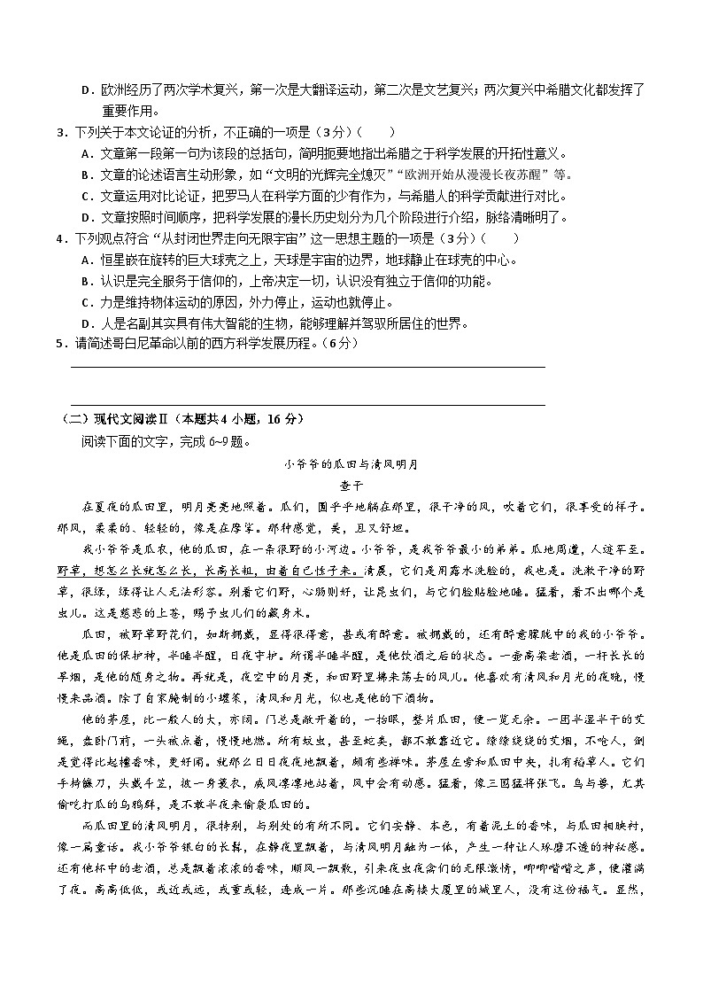 江苏省宿迁市泗阳县实验高级中学2023-2024学年高一下学期3月月考语文试题（含答案）03