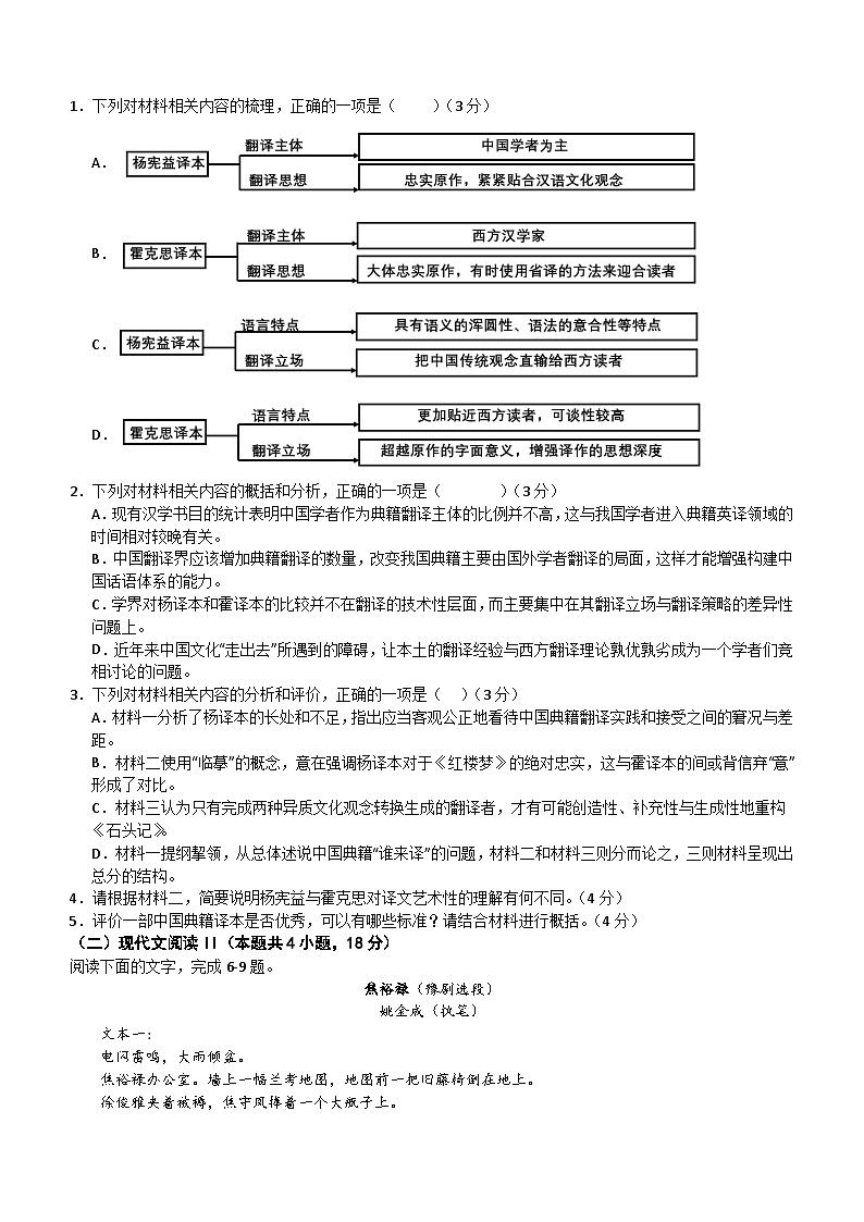 江苏省常州市第一中学2023-2024学年高一下学期3月月考语文试题（含解析）02