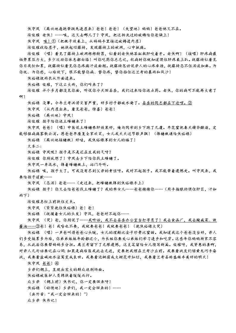 江苏省常州市第一中学2023-2024学年高一下学期3月月考语文试题（含解析）03