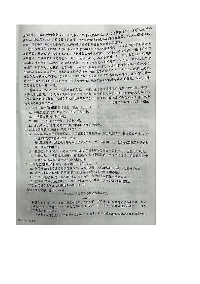 2024届宁夏吴忠市高考模拟联考语文试卷一02