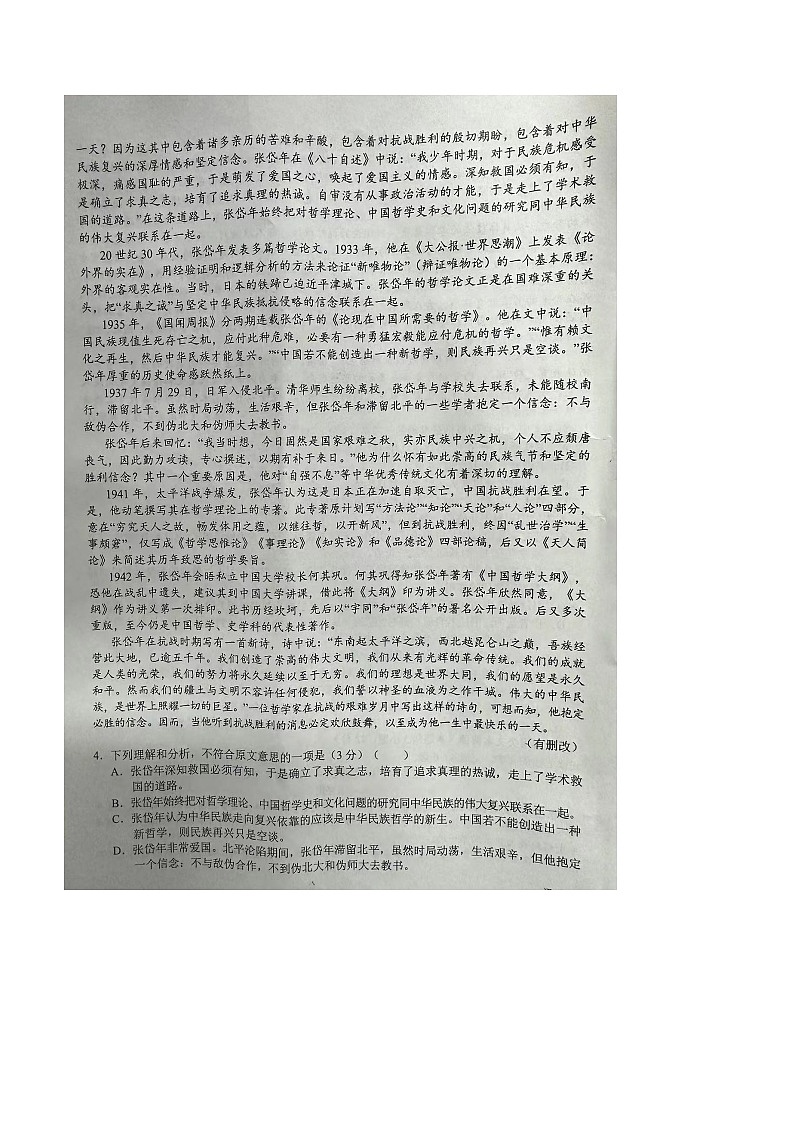 2024届宁夏吴忠市高考模拟联考语文试卷一03