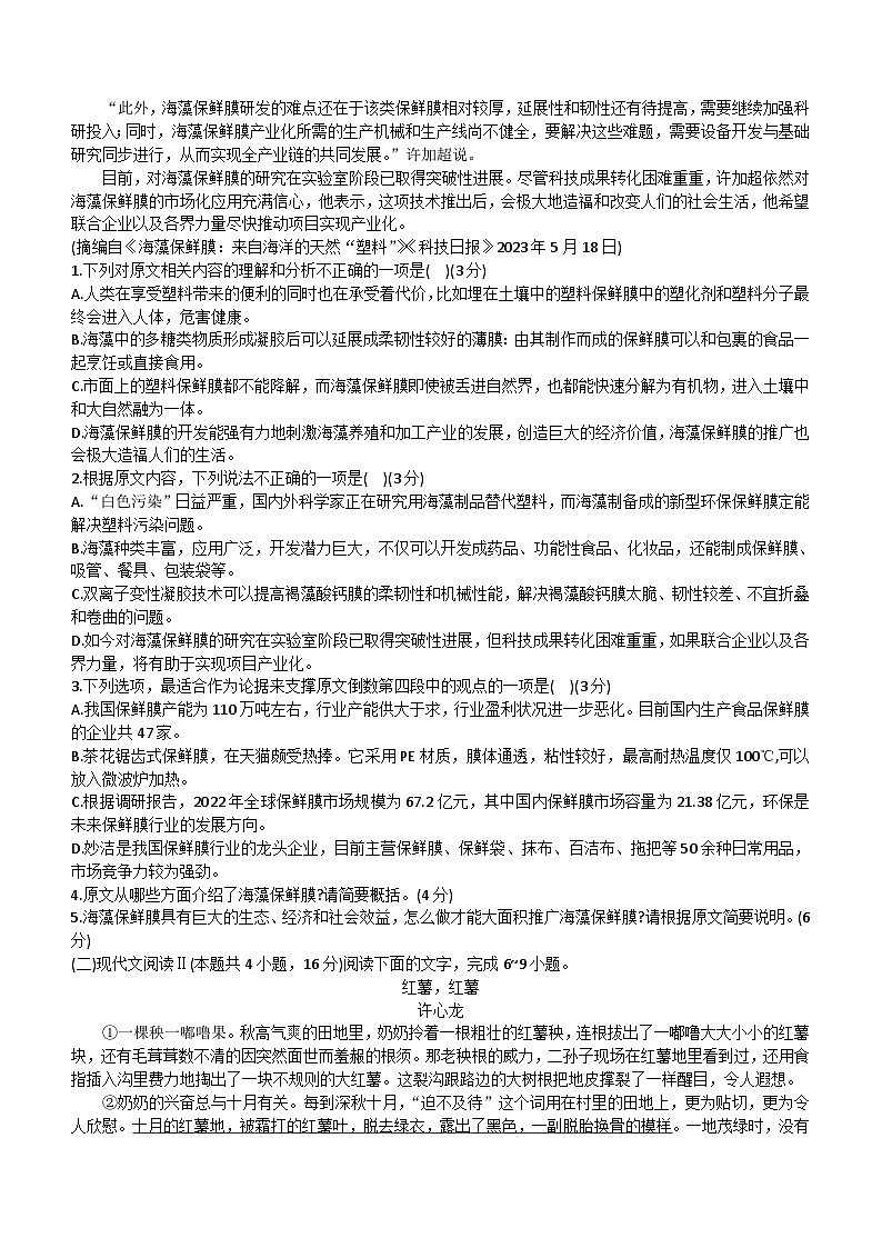 云南省曲靖市第二中学等三校2023-2024学年高一下学期3月联考语文试题（含答案）02