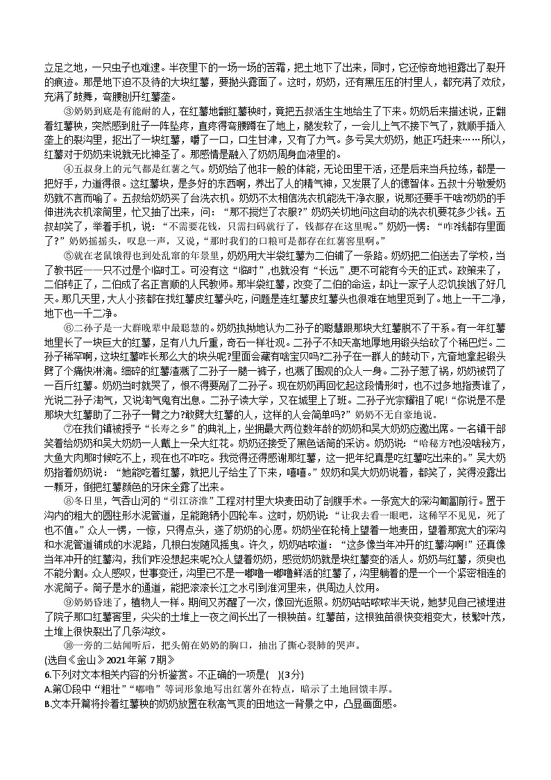云南省曲靖市第二中学等三校2023-2024学年高一下学期3月联考语文试题（含答案）03
