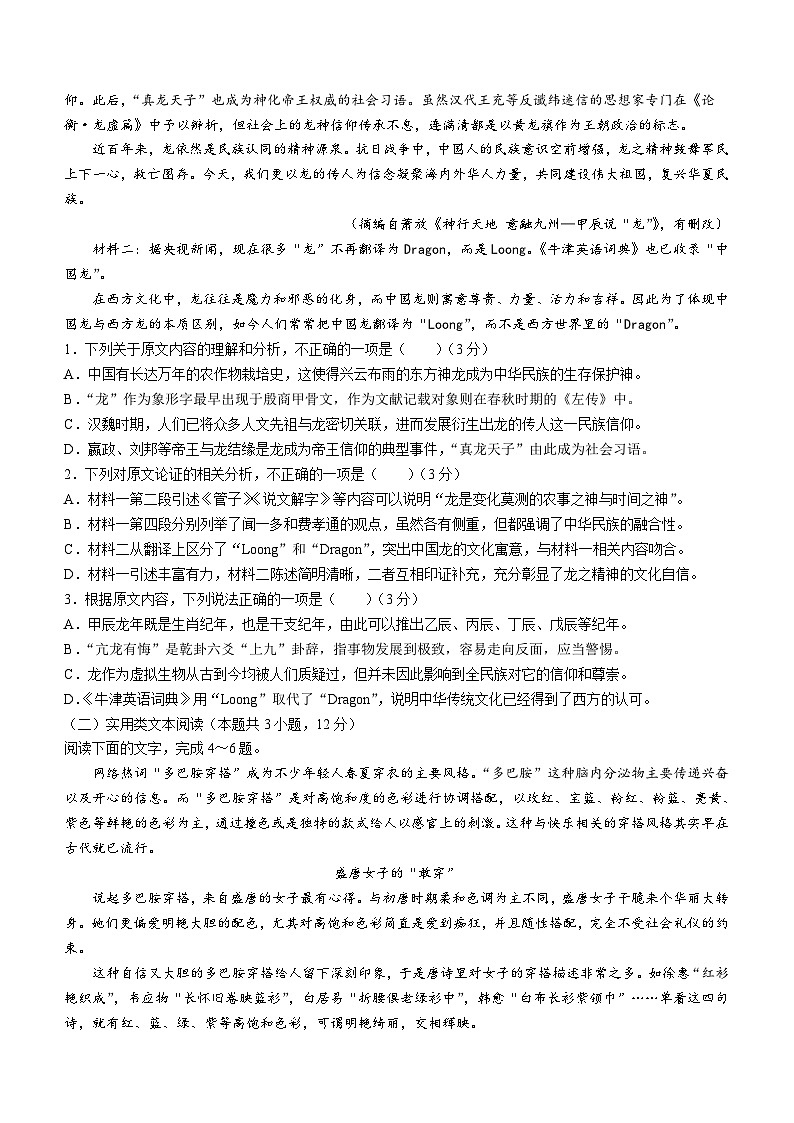 2024届陕西省咸阳市高考模拟检测(二模)语文试题（含答案）02