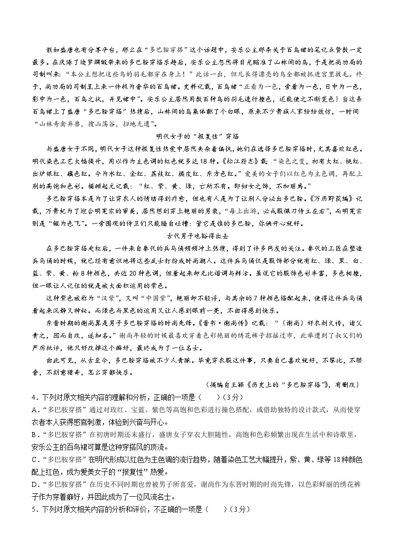 2024届陕西省咸阳市高考模拟检测(二模)语文试题（含答案）03