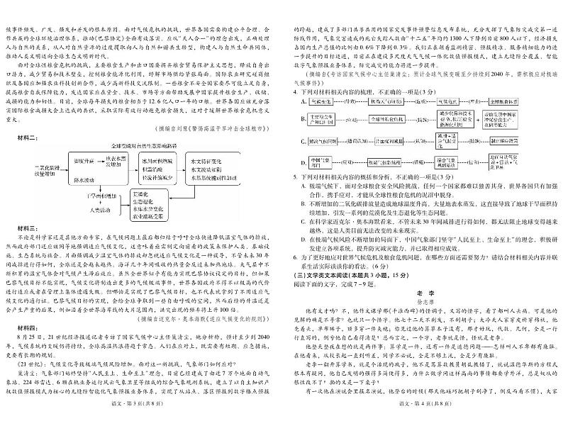 银川一中、昆明一中2023-2024学年高三下学期联合考试一模语文试卷02