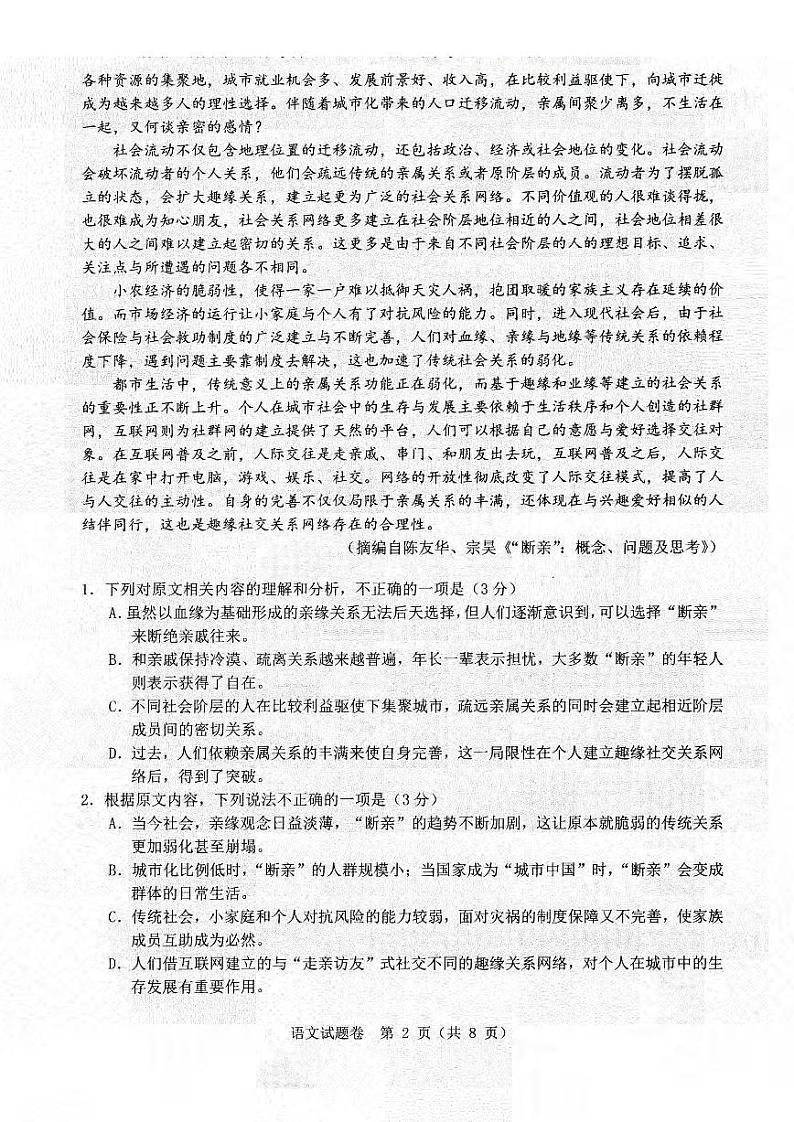 语文卷-2403温州二模第2页