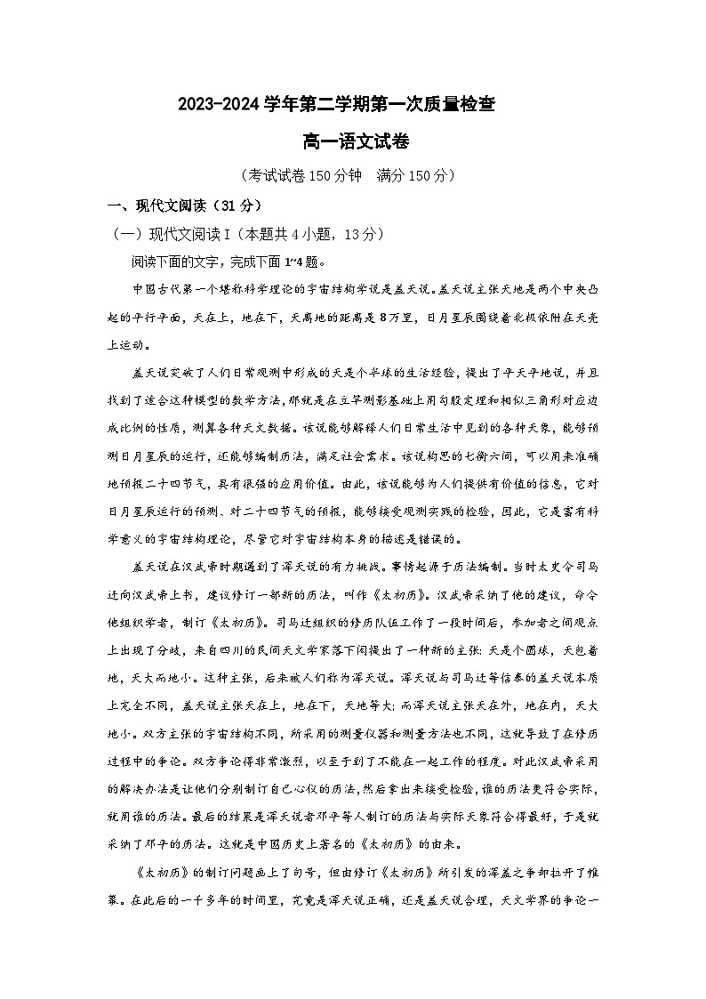 福建省龙岩市部分校2023-2024学年高一下学期第一次联考语文试题（Word版附解析）01