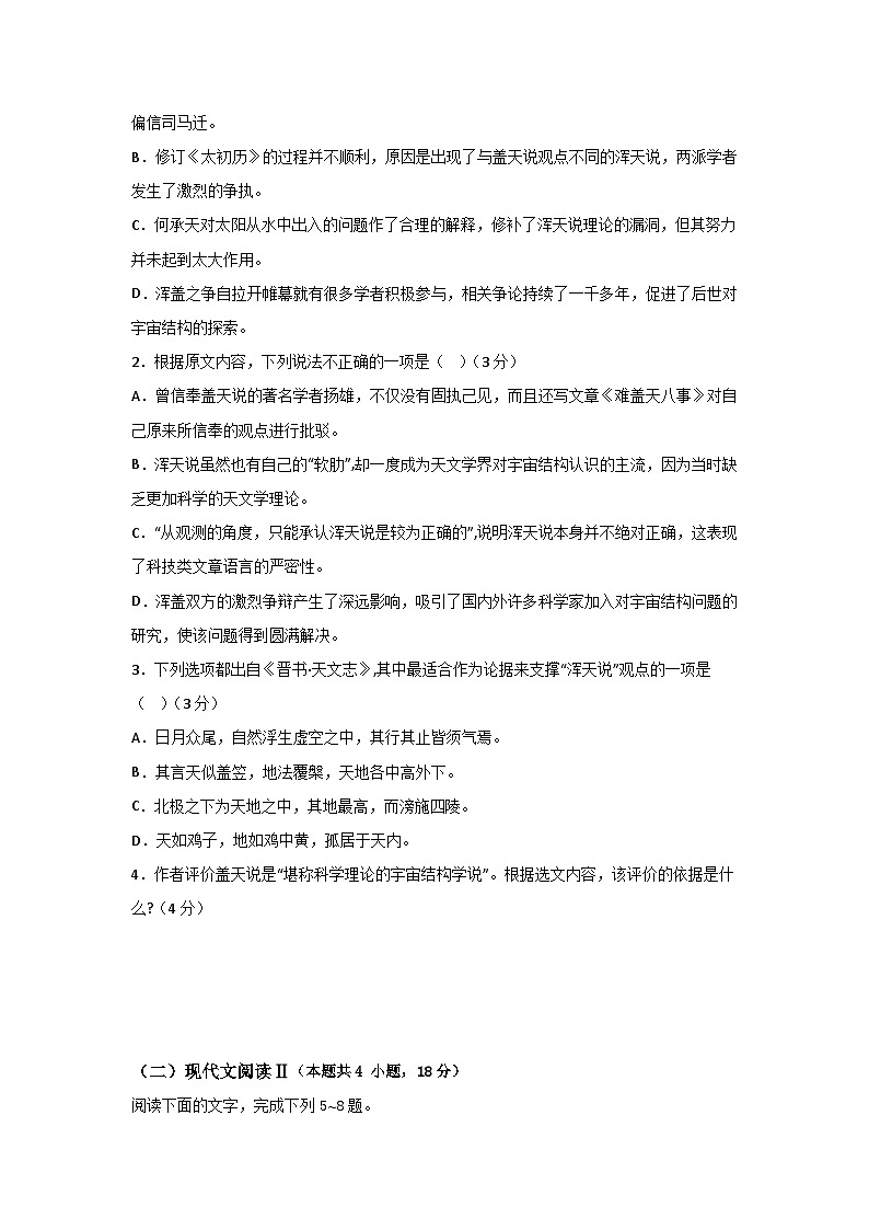 福建省龙岩市部分校2023-2024学年高一下学期第一次联考语文试题（Word版附解析）03