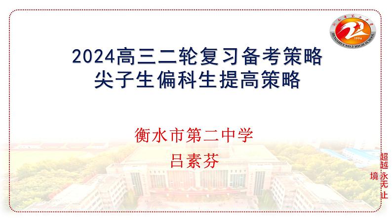 2024届高考语文二轮备考策略 课件01