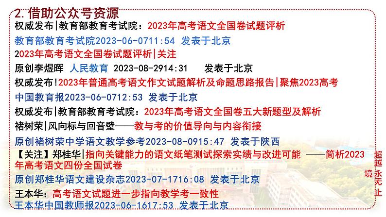 2024届高考语文二轮备考策略 课件05