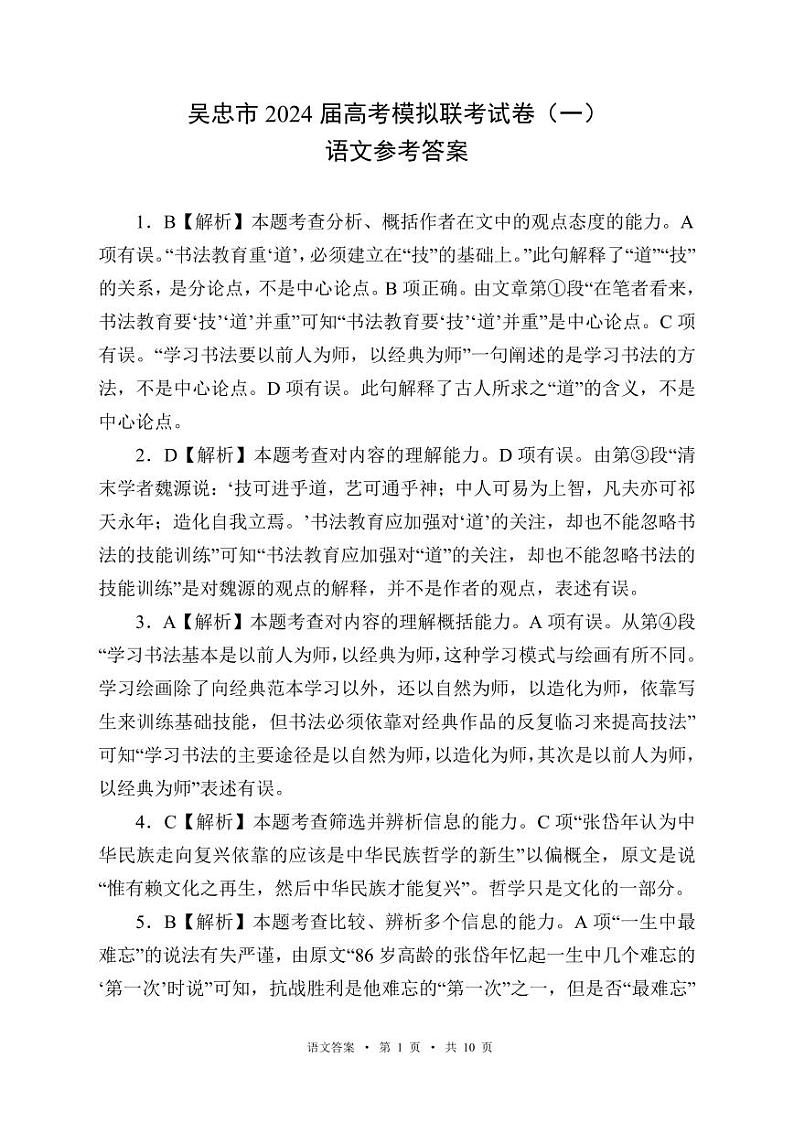 2024届宁夏吴忠市高考模拟联考语文试卷一01