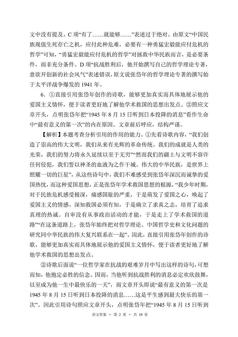 2024届宁夏吴忠市高考模拟联考语文试卷一02