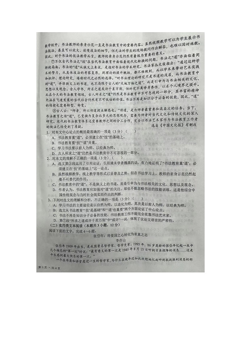 2024届宁夏吴忠市高考模拟联考语文试卷一02