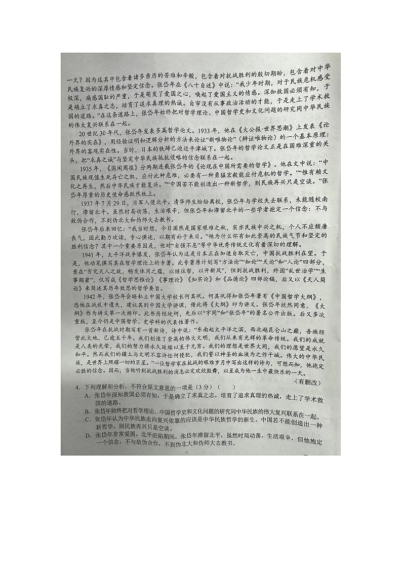 2024届宁夏吴忠市高考模拟联考语文试卷一03