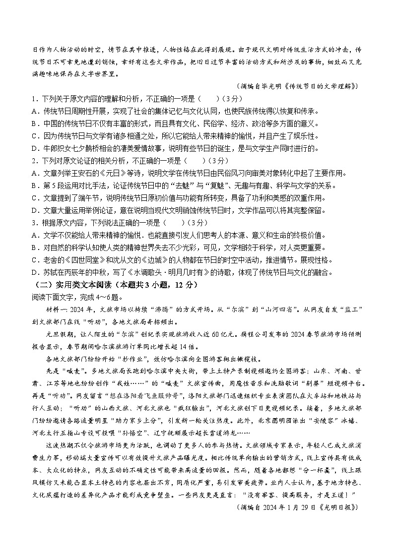 2024届陕西省宝鸡市高三二模考试语文试题(无答案)02