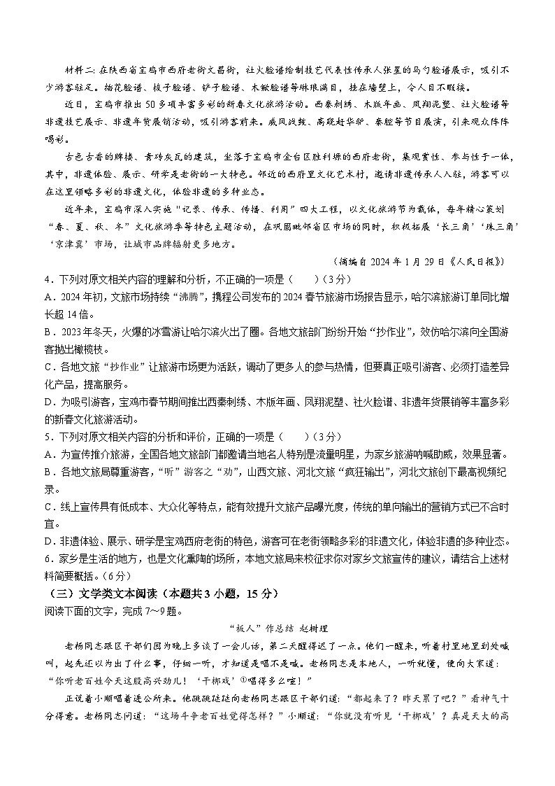 2024届陕西省宝鸡市高三二模考试语文试题(无答案)03