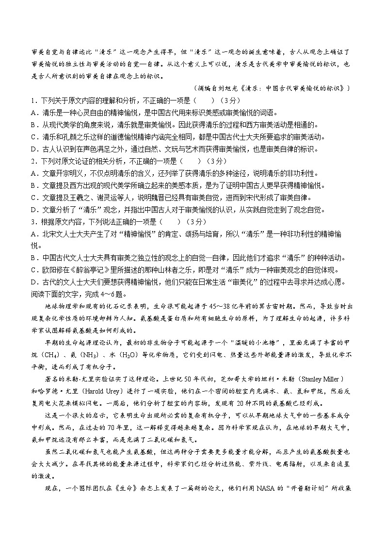 2024届陕西省西安市临潼区高三第二次模拟检测二模语文试题(无答案)02
