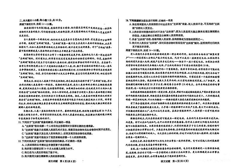 2024年山东省春季招生高三模拟考试语文试题第2页