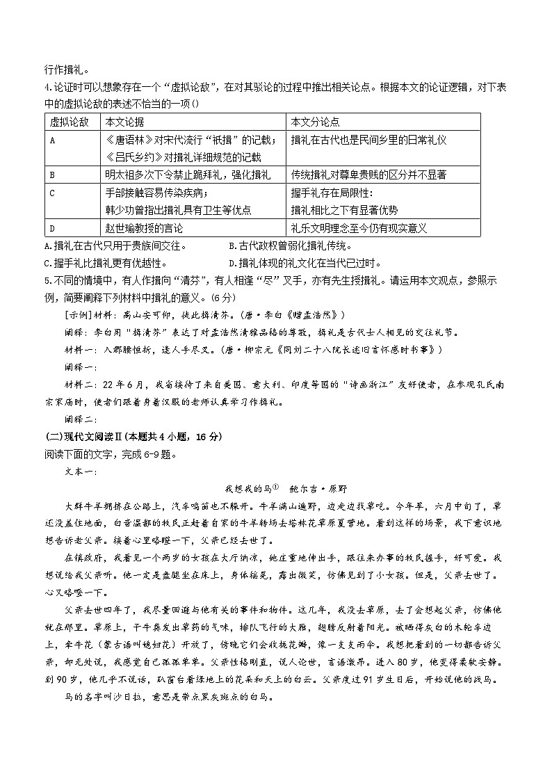 广东省广州市真光中学2023—2024学年高二下学期3月阶段性质量检测语文试卷(无答案)第3页