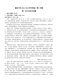 山西省临汾市襄汾高级中学校2023-2024学年高一下学期第一次月考语文试题(无答案)