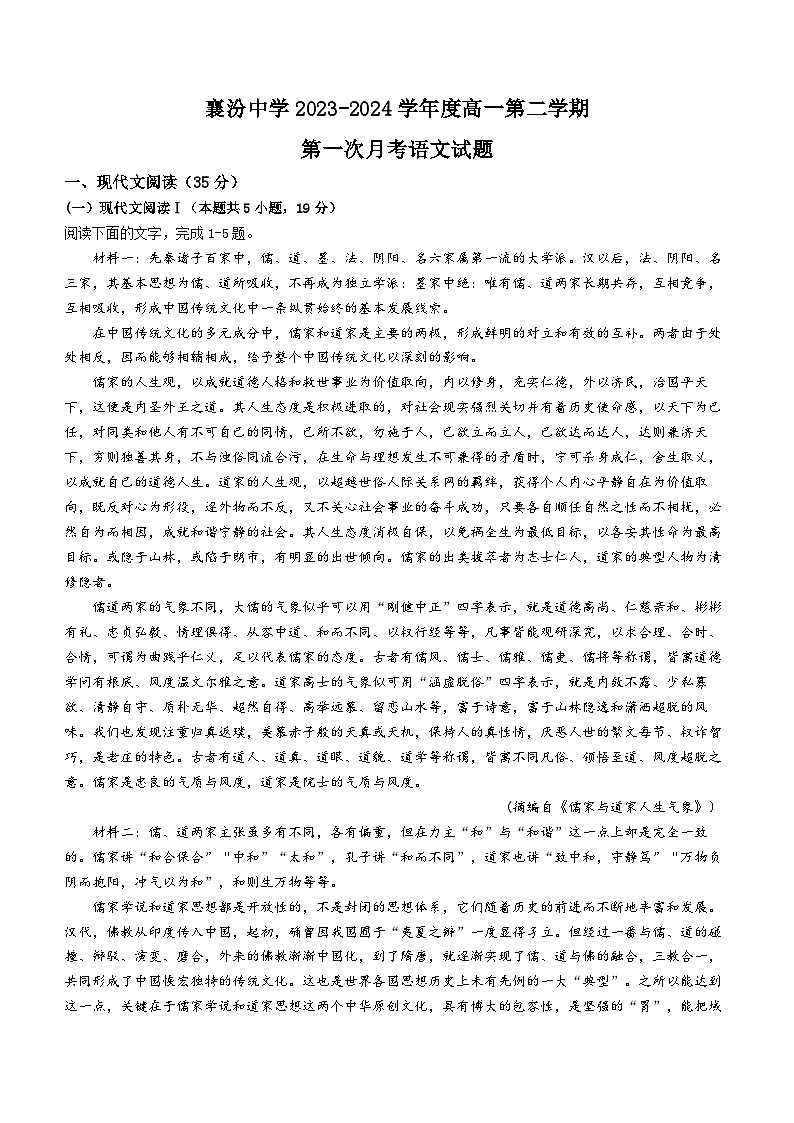 山西省临汾市襄汾高级中学校2023-2024学年高一下学期第一次月考语文试题(无答案)第1页