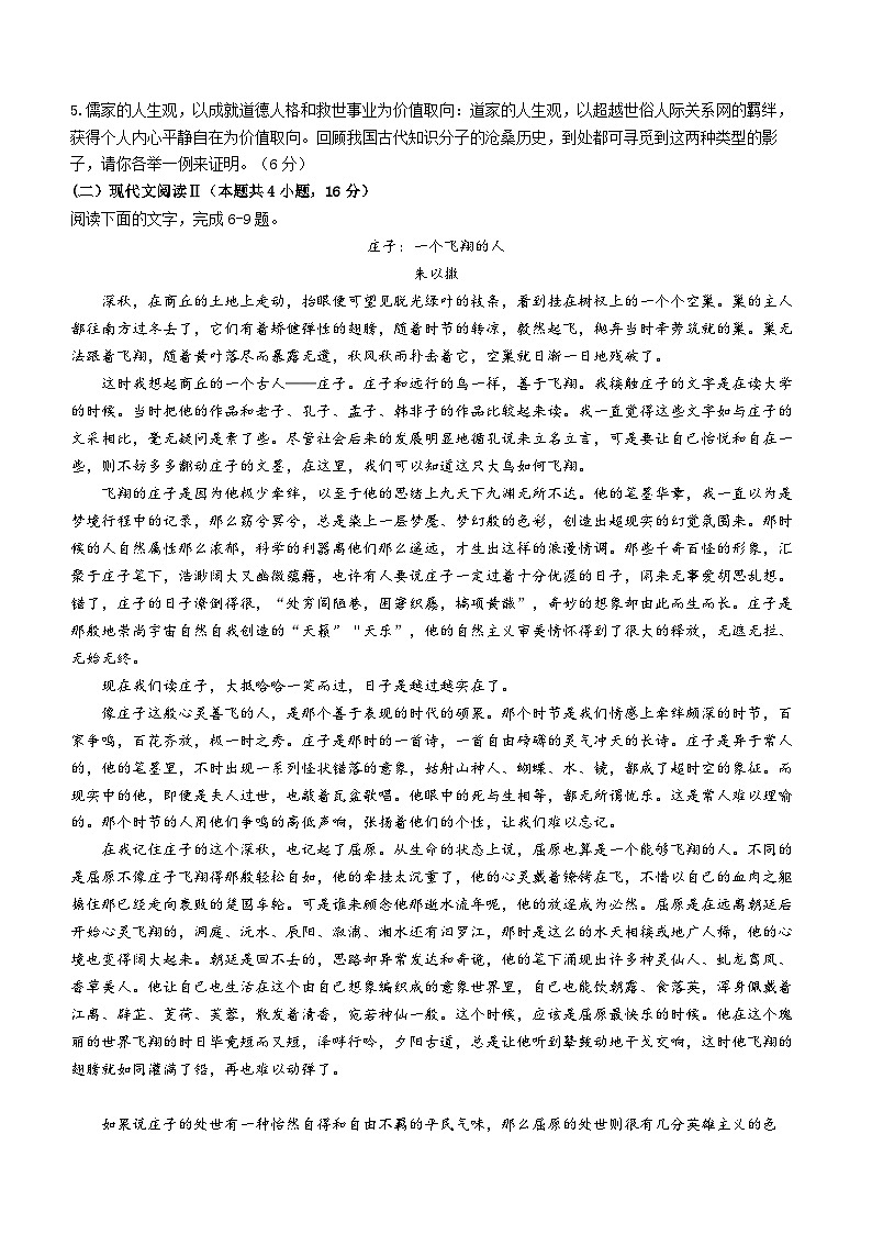 山西省临汾市襄汾高级中学校2023-2024学年高一下学期第一次月考语文试题(无答案)第3页