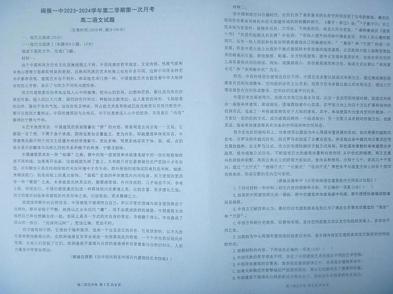 福建省福州市闽侯县第一中学2023-2024学年高二下学期3月月考语文试题01