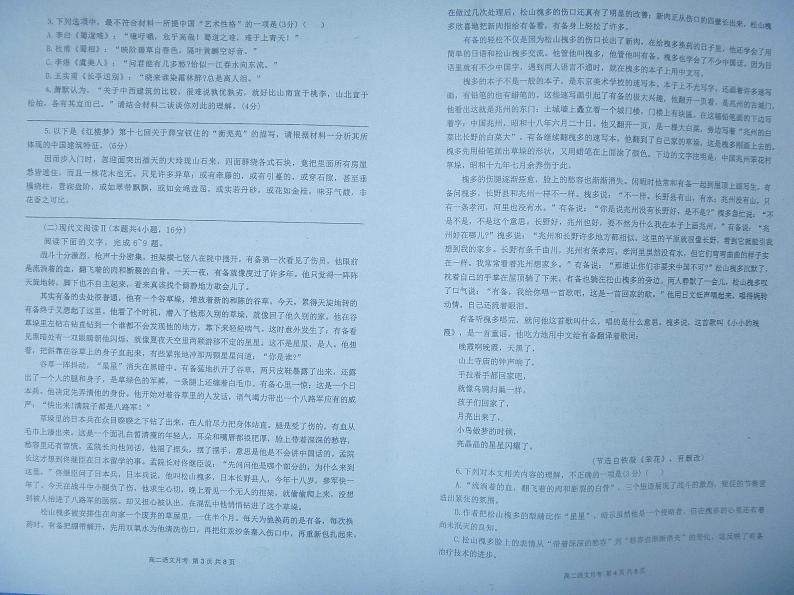福建省福州市闽侯县第一中学2023-2024学年高二下学期3月月考语文试题02