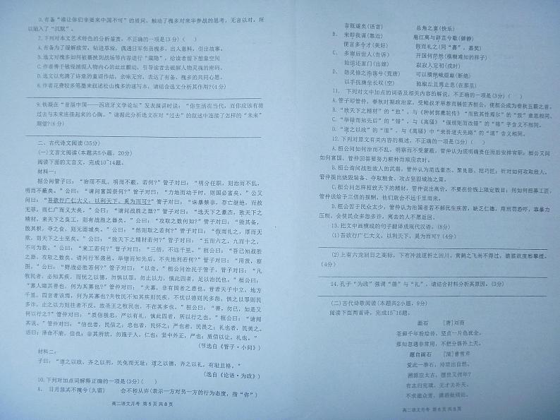 福建省福州市闽侯县第一中学2023-2024学年高二下学期3月月考语文试题03