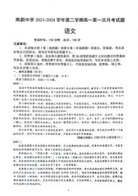 陕西省安康市高新中学2023-2024学年高一下学期3月月考语文试题