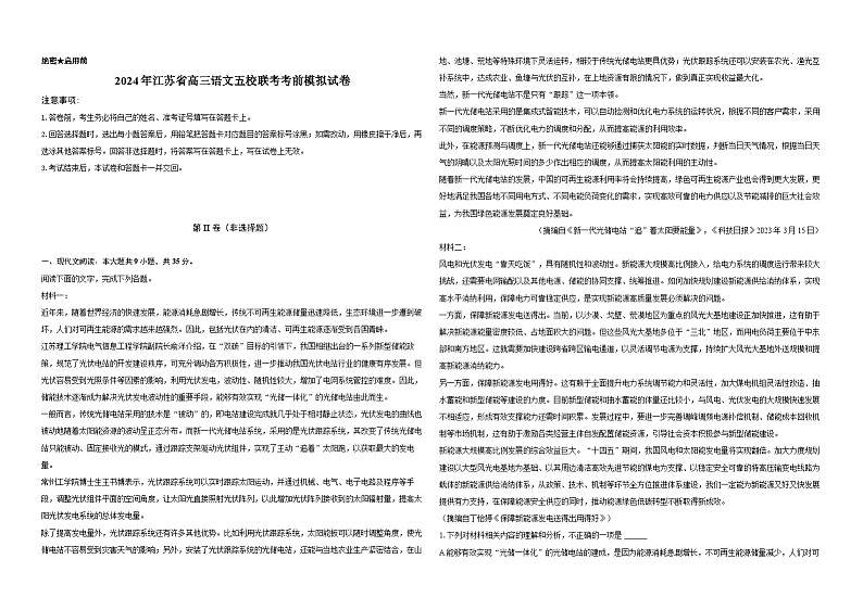 2024年江苏省五校联考高三语文考前模拟试卷+第1页