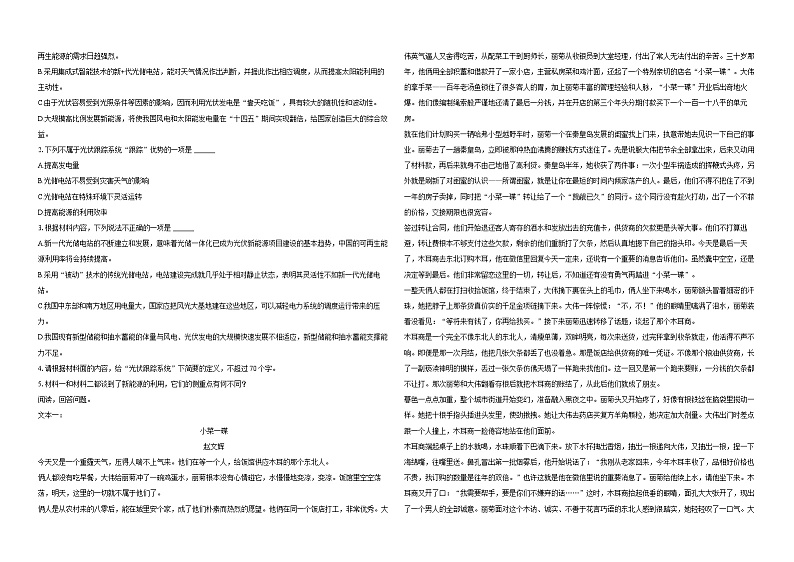 2024年江苏省五校联考高三语文考前模拟试卷+第2页