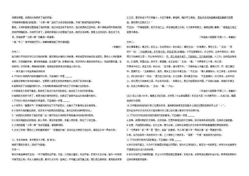 2024年江苏省五校联考高三语文考前模拟试卷+第3页