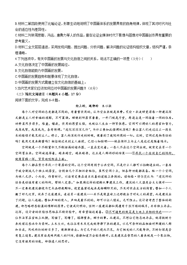 河北省保定市部分高中2023-2024学年高一下学期3月月考语文试题03