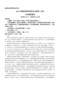 河北省沧州市沧县中学2023-2024学年高三下学期3月模拟预测语文试题