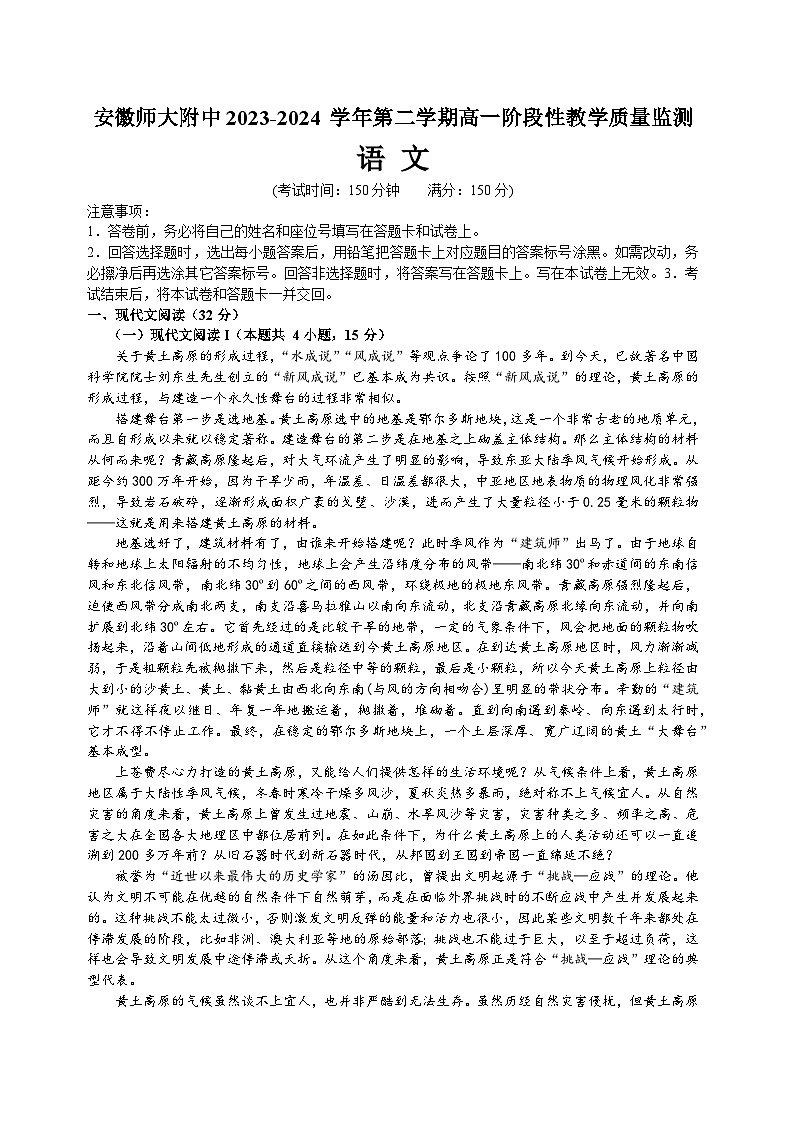 安徽师范大学附属中学2023-2024学年高一下学期3月月考语文试卷（Word版附解析）第1页