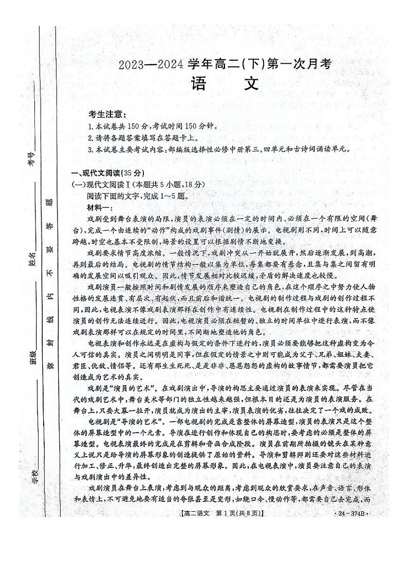 河北省邢台市五岳联盟2023-2024学年高二下学期3月月考语文试卷（PDF版附答案）01