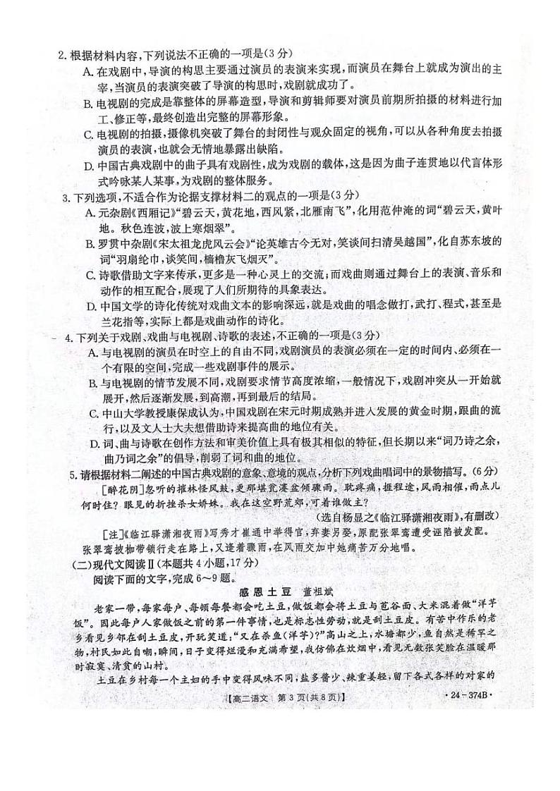 河北省邢台市五岳联盟2023-2024学年高二下学期3月月考语文试卷（PDF版附答案）03
