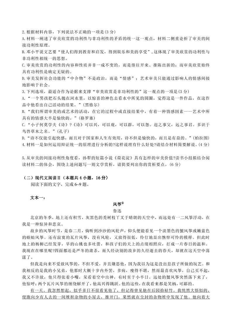 山东省济宁市第一中学2023-2024学年高二下学期开学考试语文试卷（PDF版附解析）第3页
