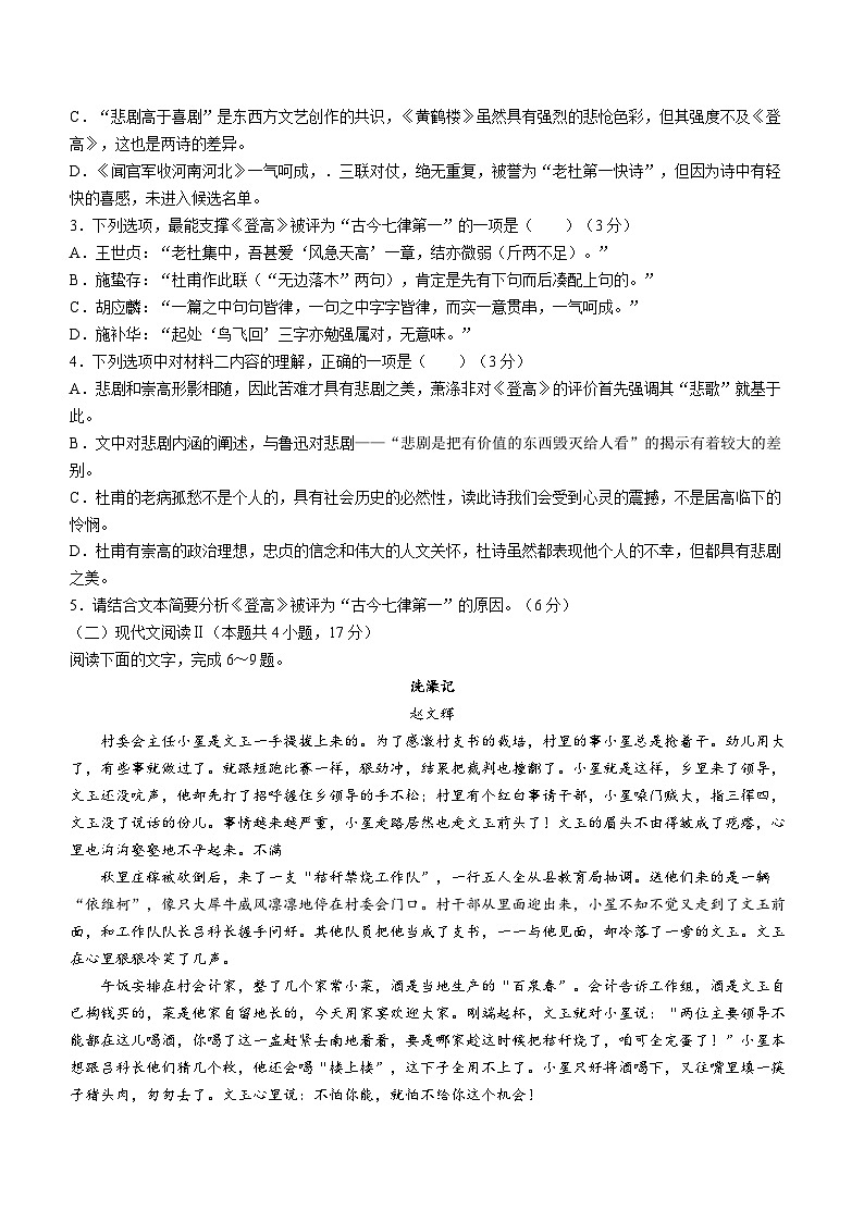 贵州省六校联盟2024届高三下学期高考实用性联考（三）（三模）语文试卷（Word版附解析）03