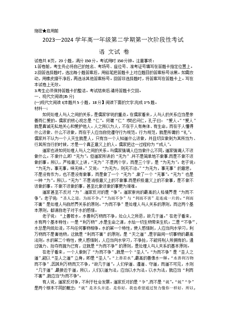 江西省部分学校2023-2024学年高一下学期第一次月考语文试卷（Word版附解析）01