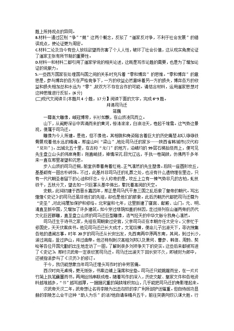 江西省部分学校2023-2024学年高一下学期第一次月考语文试卷（Word版附解析）03
