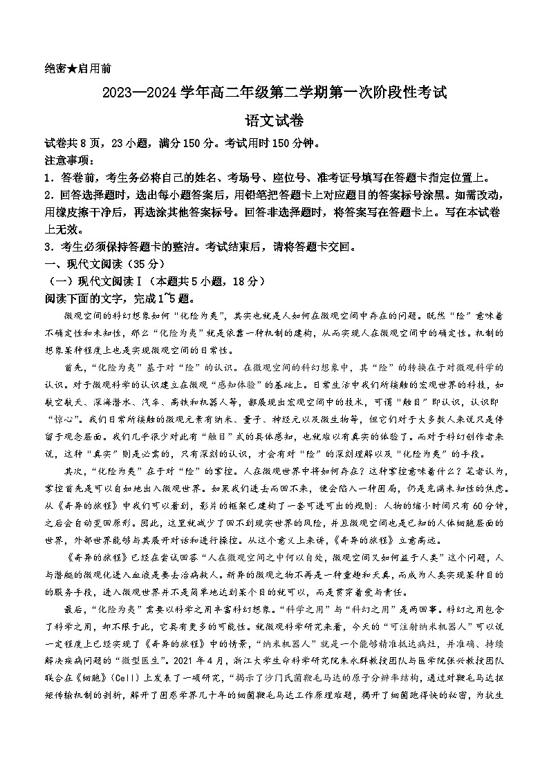 江西省部分学校2023-2024学年高二下学期第一次月考语文试卷（Word版附解析）第1页
