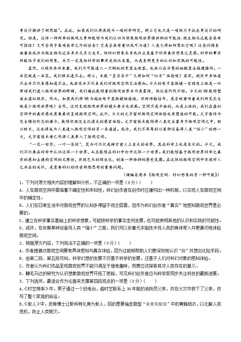 江西省部分学校2023-2024学年高二下学期第一次月考语文试卷（Word版附解析）第2页