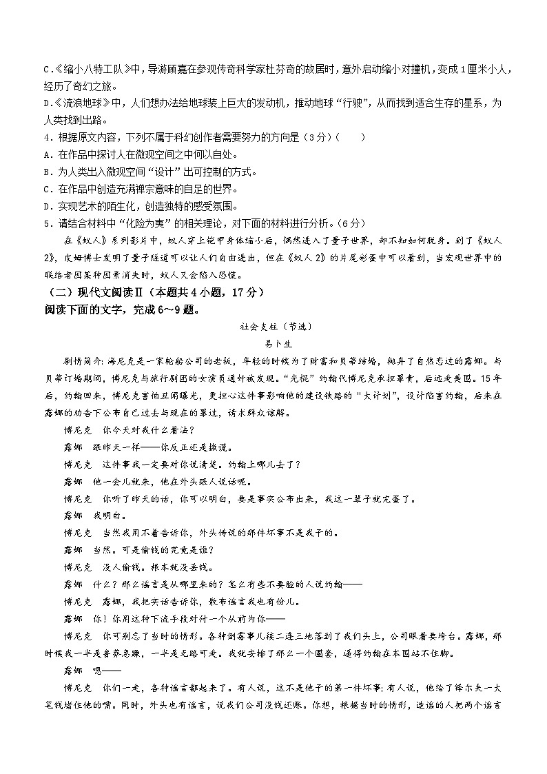 江西省部分学校2023-2024学年高二下学期第一次月考语文试卷（Word版附解析）第3页